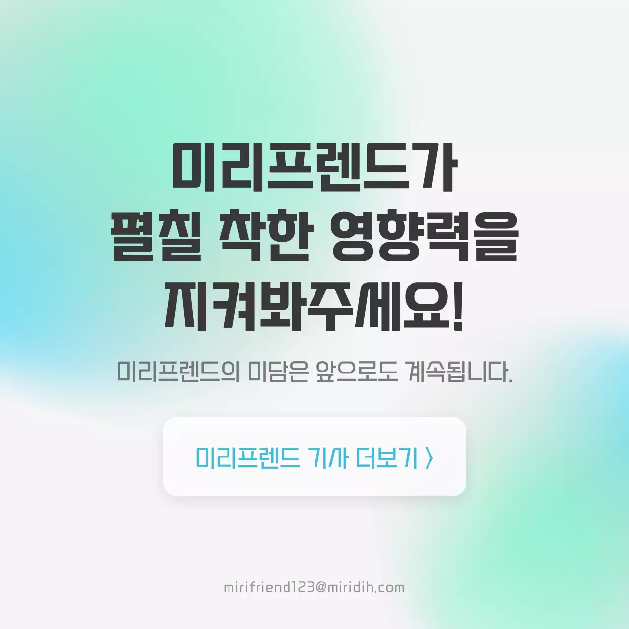 파란색과 민트색 번진 그라데이션 컨셉의 기업 사회 공헌