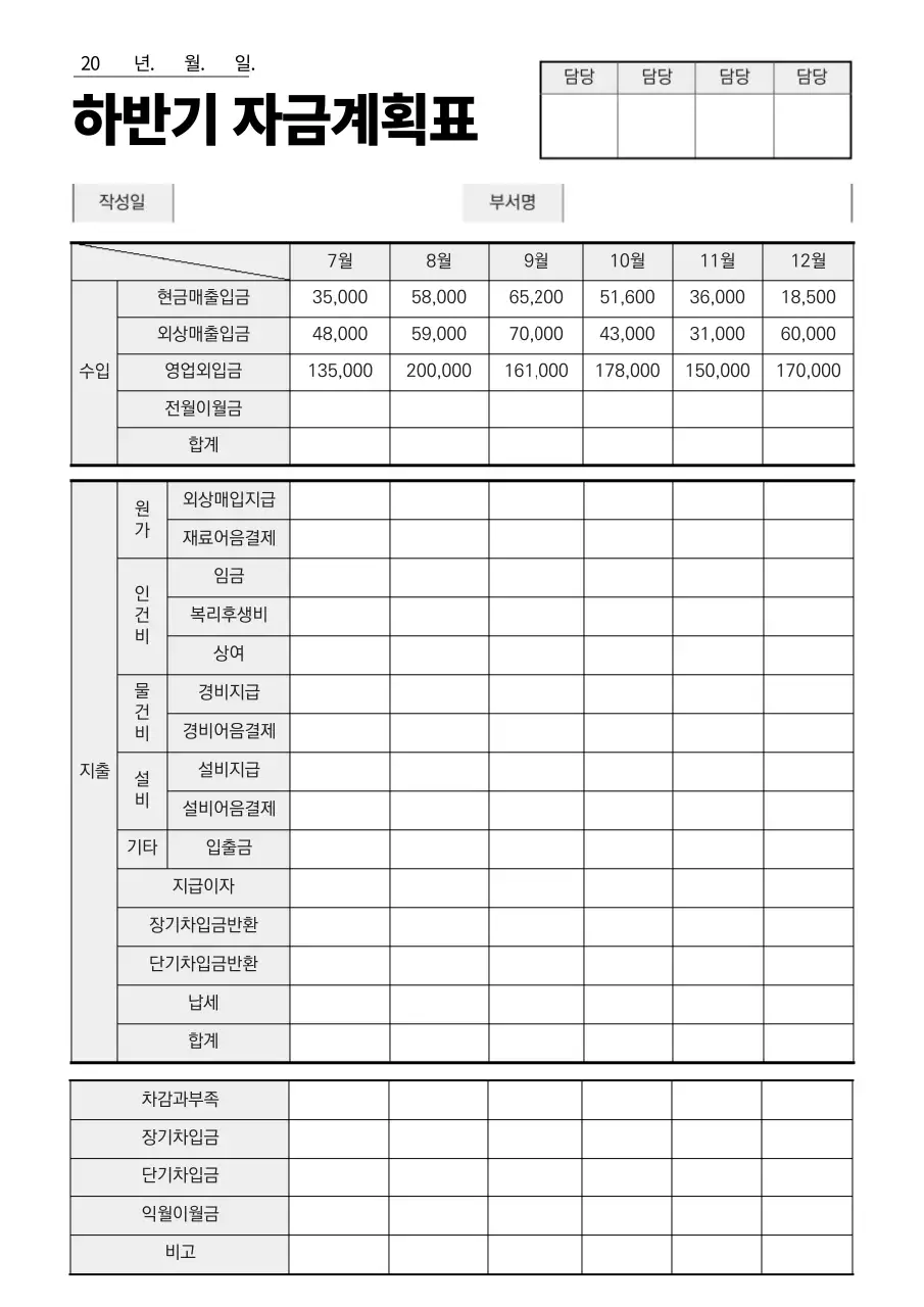 그레이톤 깔끔한 자금계획표 문서서식
