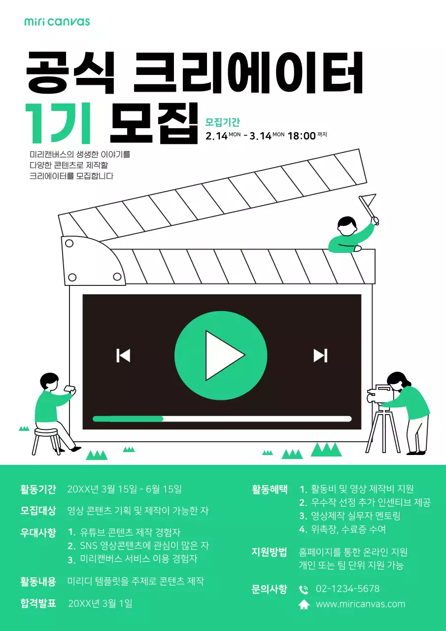 청록색 귀여운일러스트 홍보단모집용 웹포스터