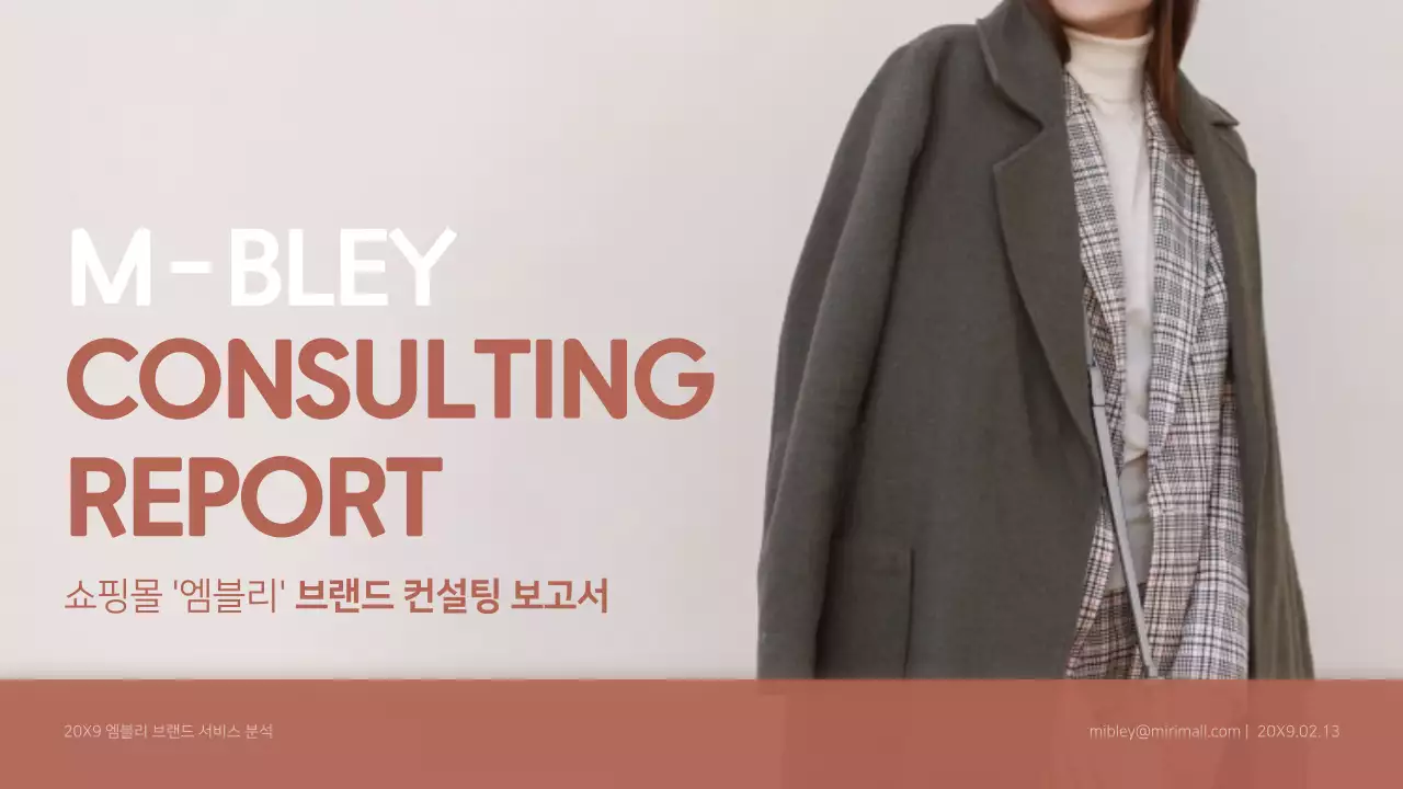 핑크베이지의 그라데이션 깔끔한 컨설팅 보고서