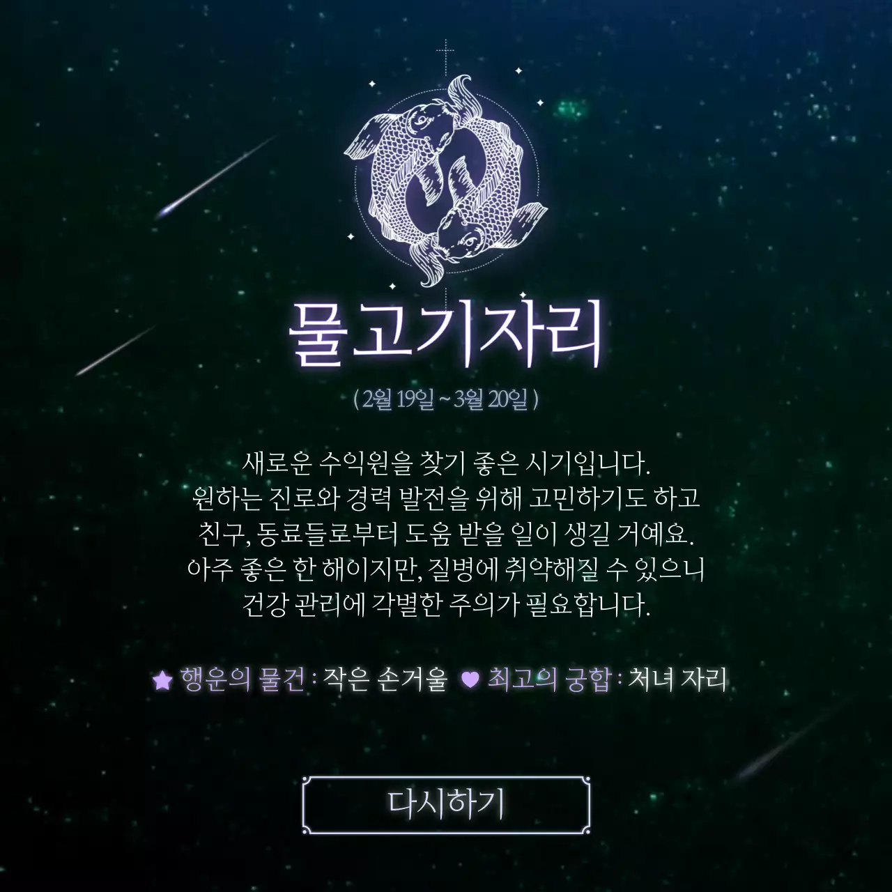 검정색과 푸른색의 밤하늘 별자리 운세 컨셉