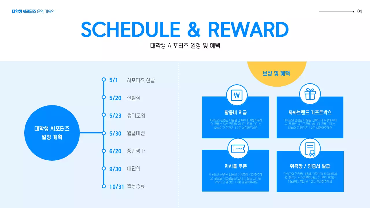 파란색과 노란색의 대학생 MZ세대 서포터즈 운영 기획안 프레젠테이션 