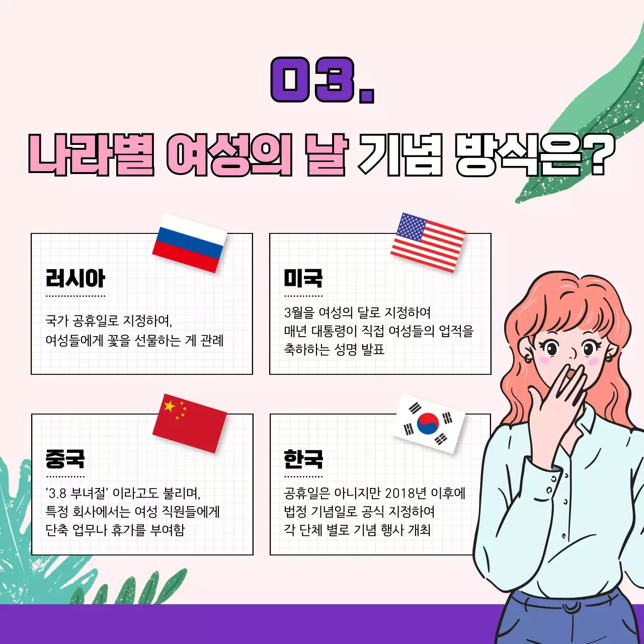 핑크색과 보라색 컨셉의 세계여성의날 카드뉴스 디자인