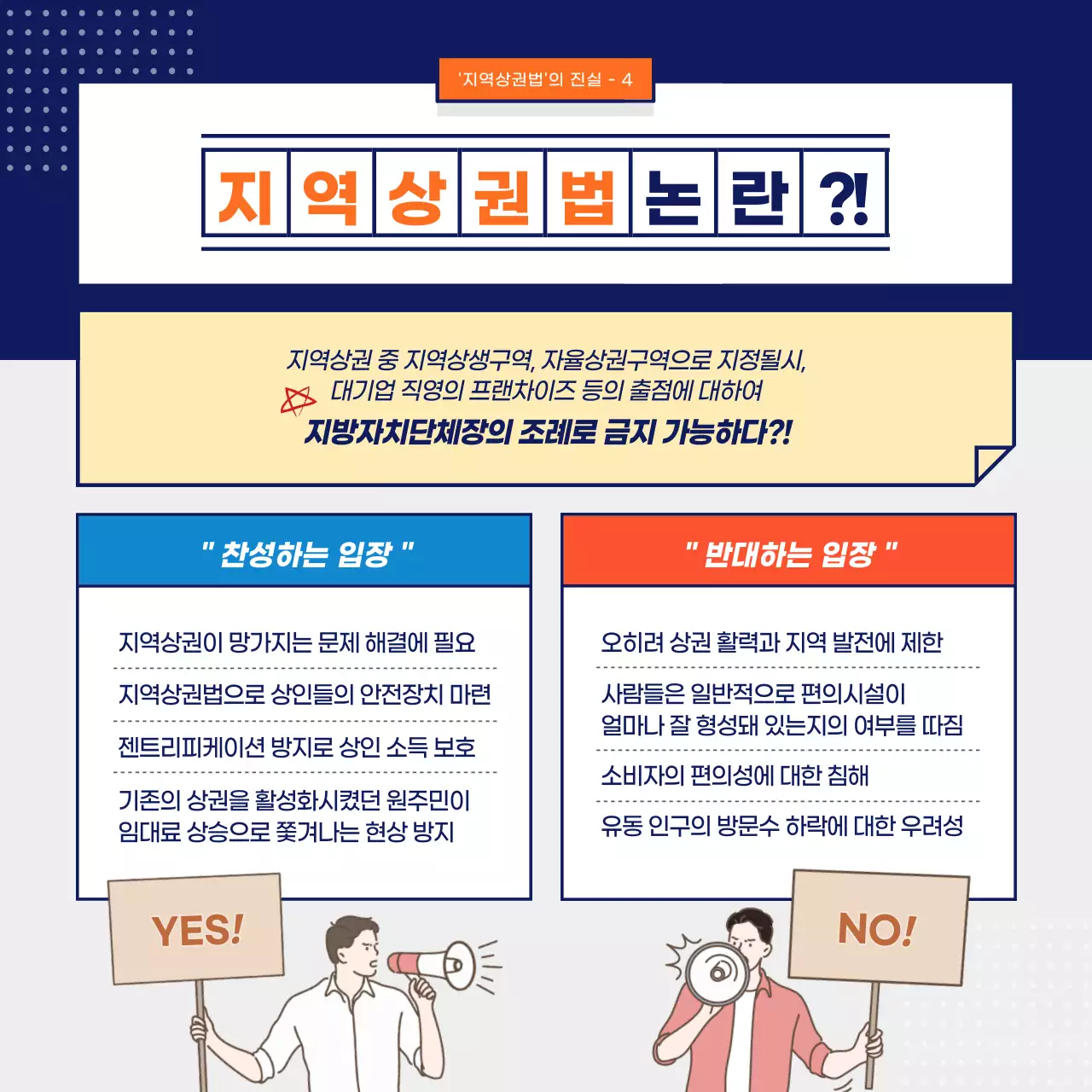 남색과 회색의 지역상권법 정보제공과 부동산 홍보 디자인