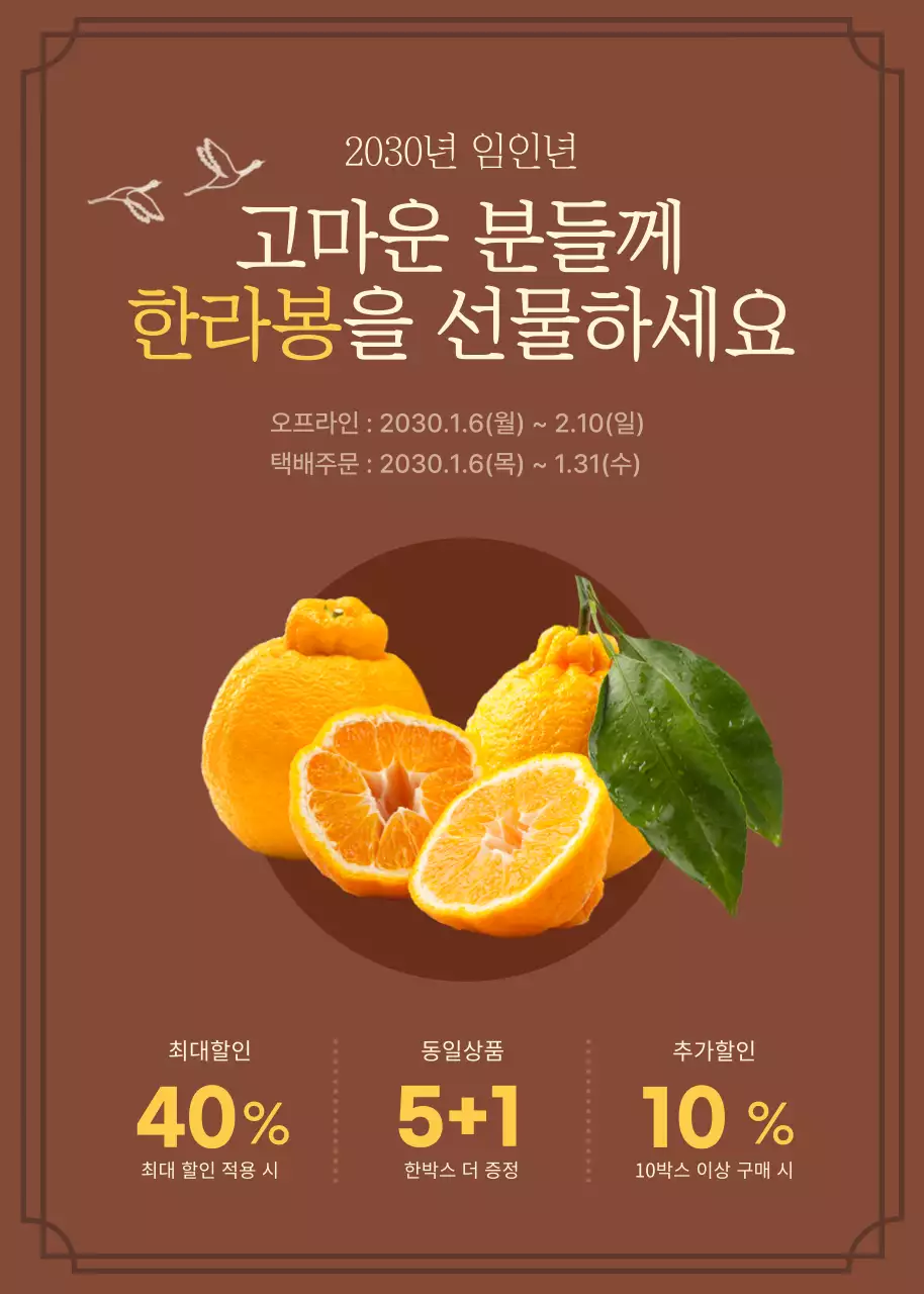 갈색의 한라봉선물 이벤트 내용