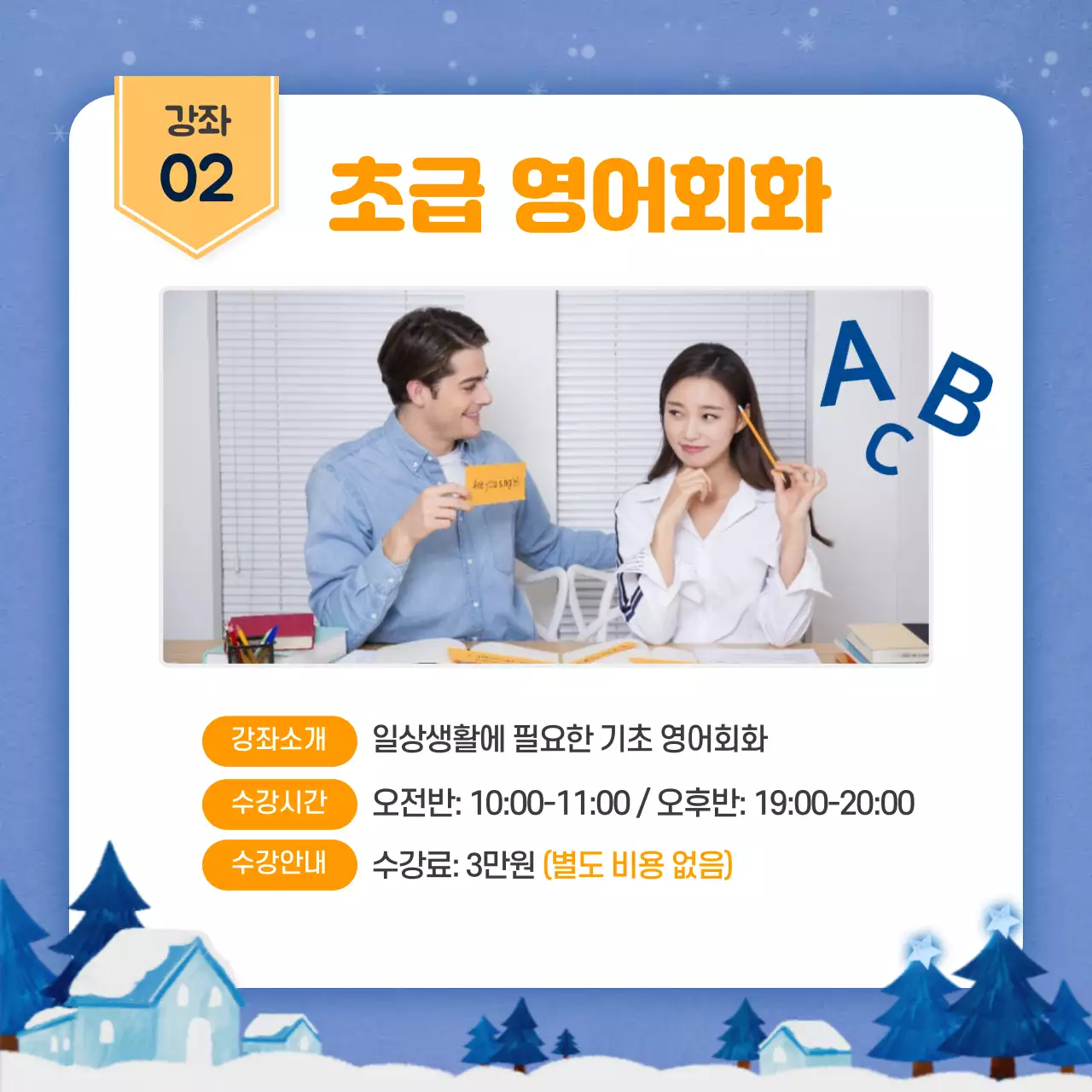 파란색 겨울 분위기 배경의 겨울학기 강좌 안내