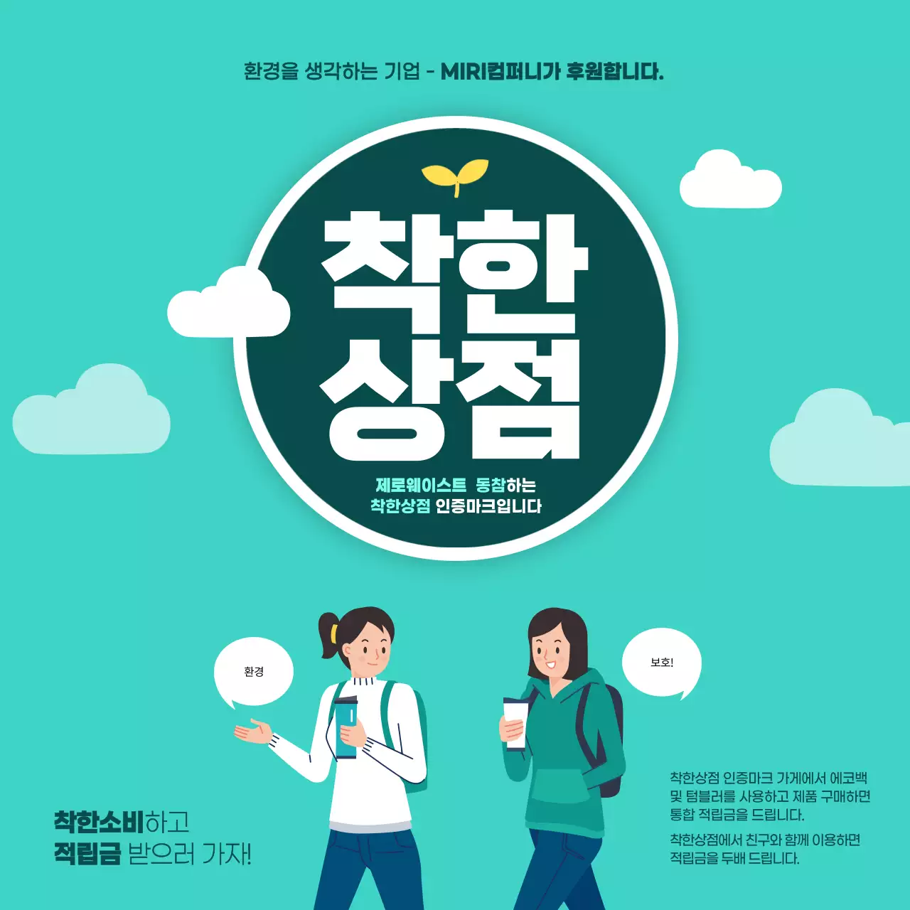 민트색과 초록색의 모던한 제로웨이스트 실천 게시글