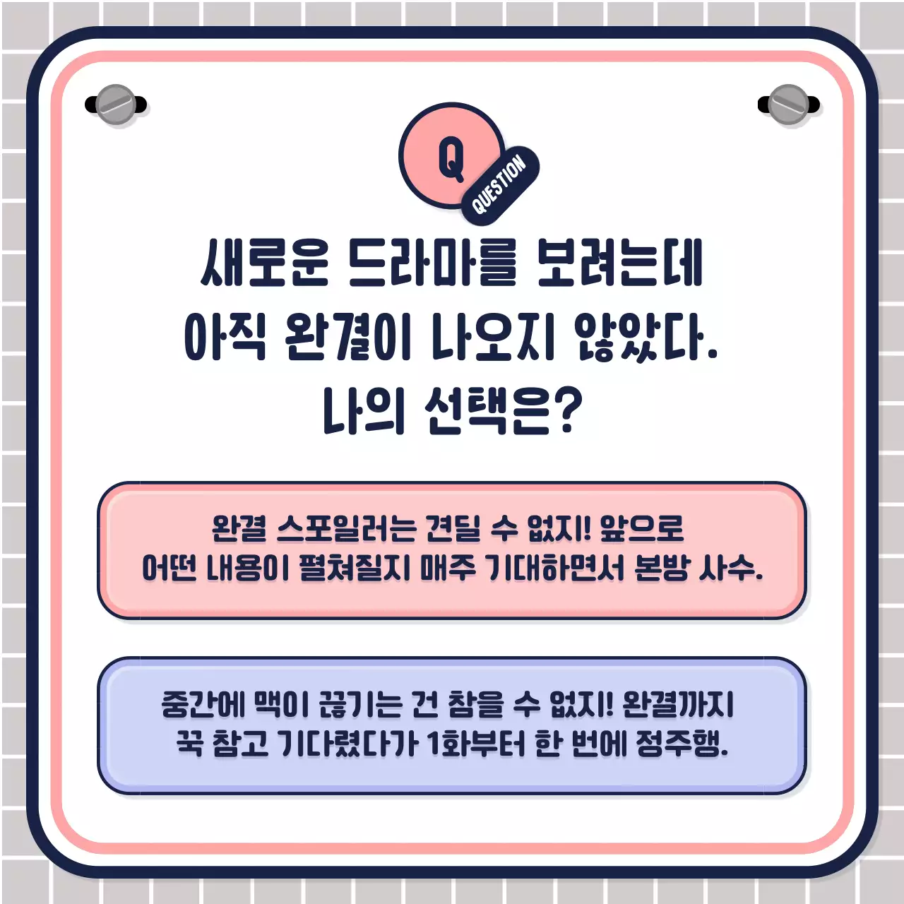 핑크 연보라 네이비의 심플한 텍스트위주 퀴즈 테스트