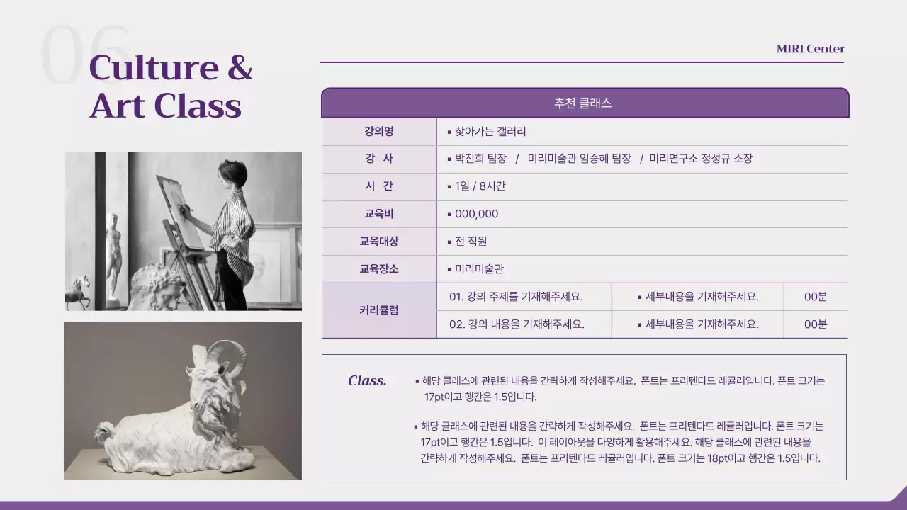 보라색의 직장인 원데이 특강 제안서