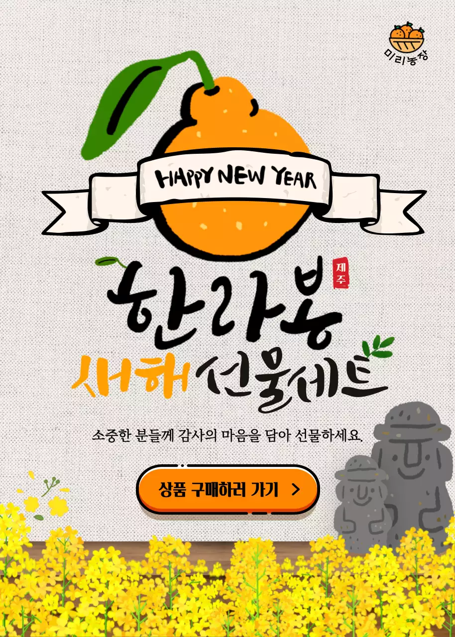 주황색의 귀여운 일러스트가 포함된 한라봉 선물세트