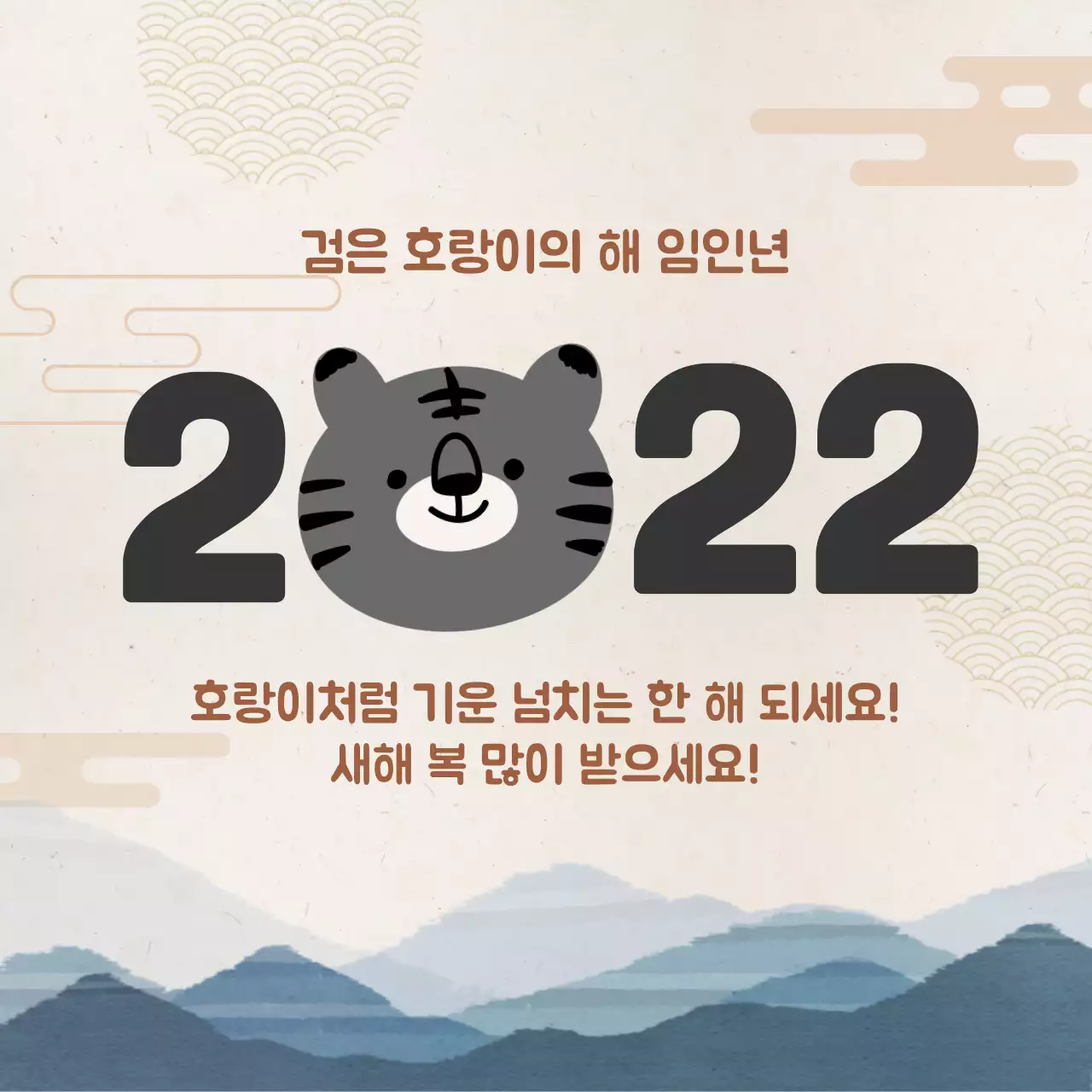 일러스트 새해인사