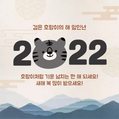 일러스트 새해인사