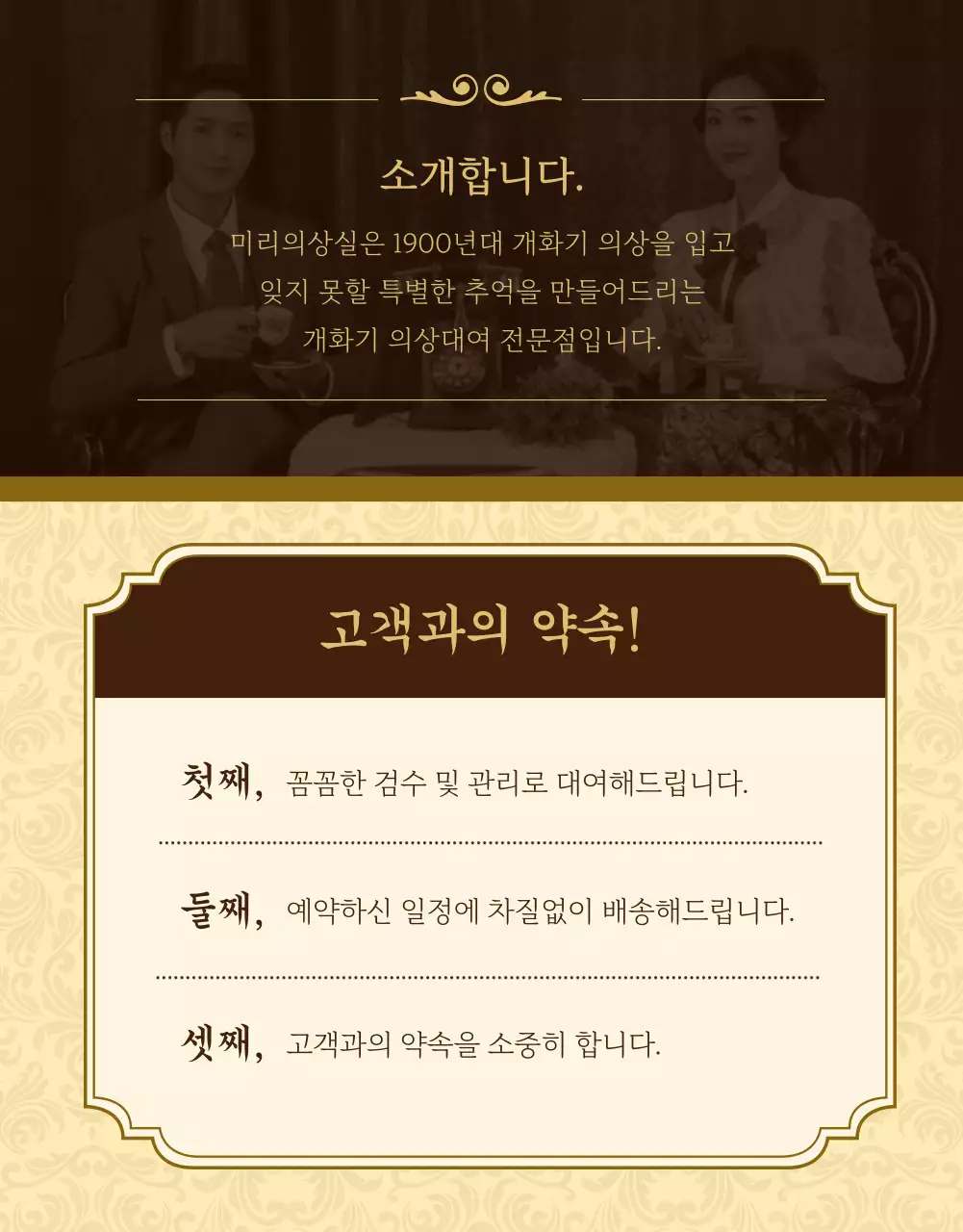 복고풍의 개화기 의상대여 상세페이지