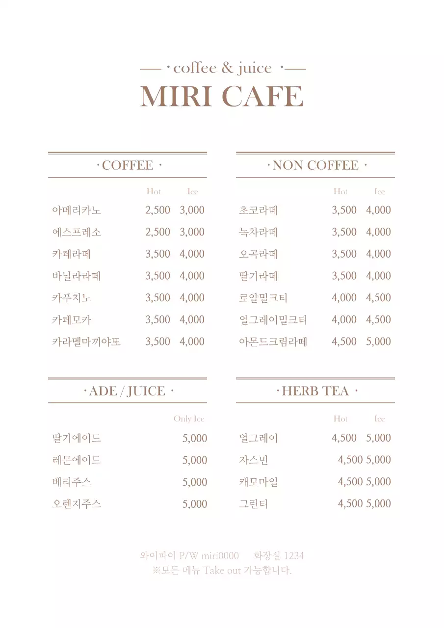 하얀색과 갈색의 깔끔한 컨셉 카페 메뉴 가격판 안내