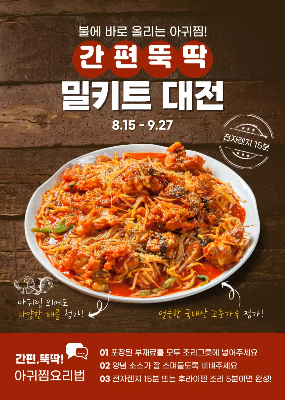 빨간색 / 아귀찜 / 이벤트 팝업 / 제철음식 홍보