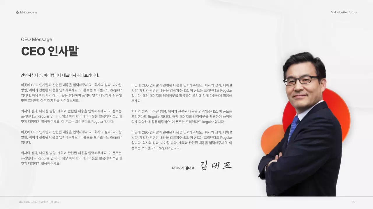빨강색의 컬러풀한 컨셉의 기업 esg 보고서