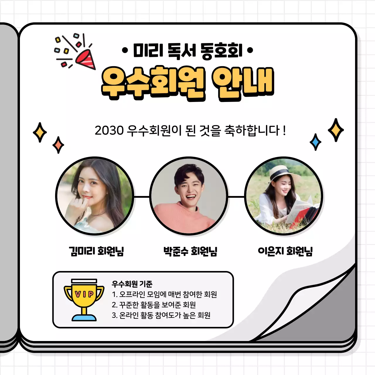 귀여운 동아리 동호회 신년규칙 카드뉴스