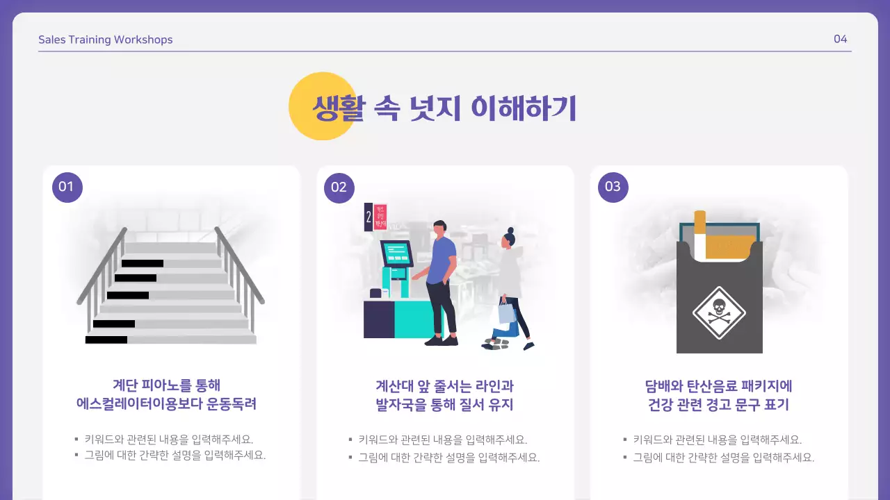 보라색과 노란색의 필드에서 유용한 행동경제학 넛지효과