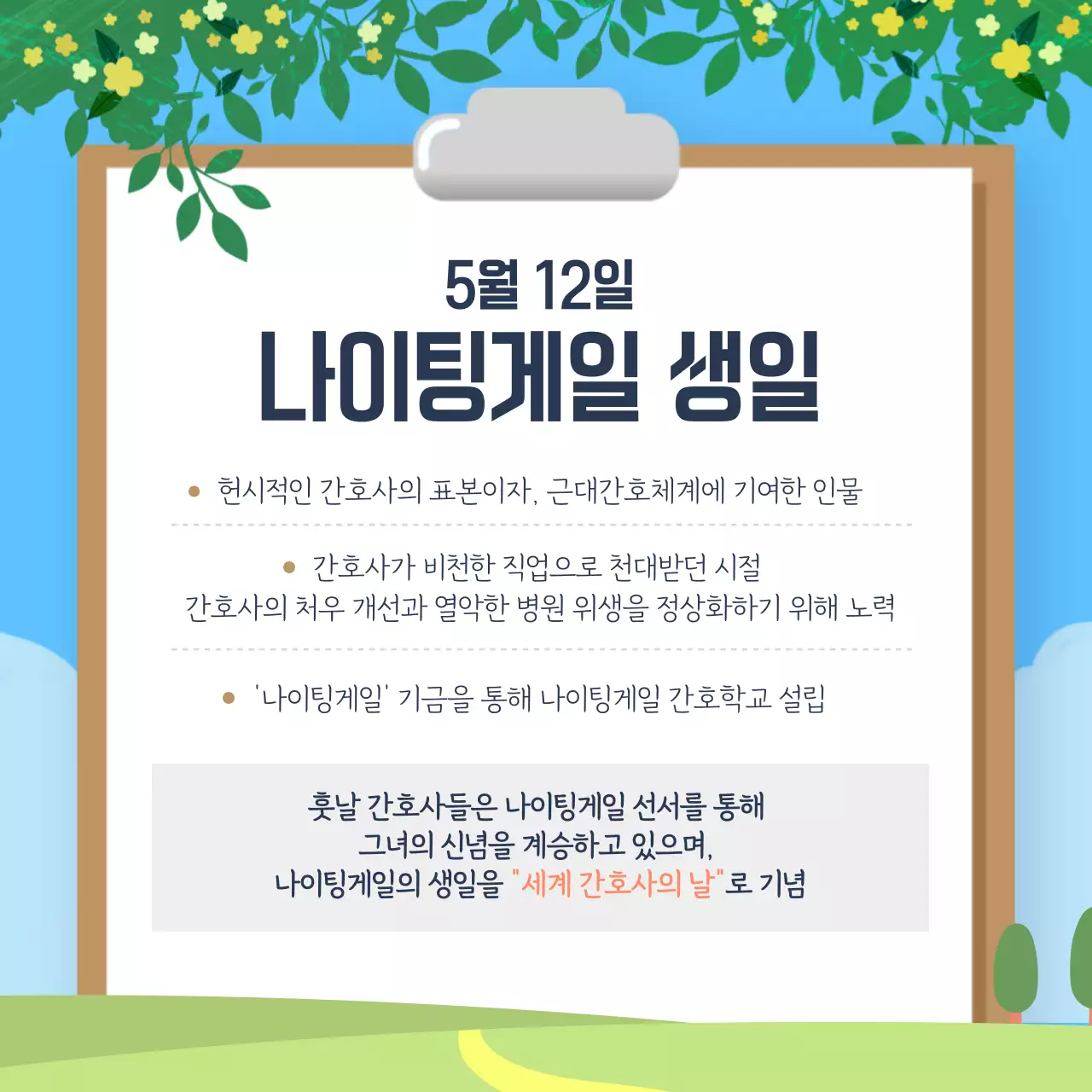 파란색의 세계 간호사의 날 카드뉴스 디자인