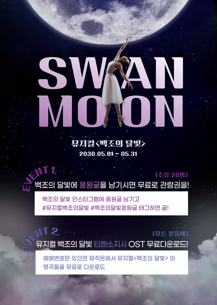 남색과 보라색의 몽환적 느낌의 뮤지컬 티켓 증정 이벤트