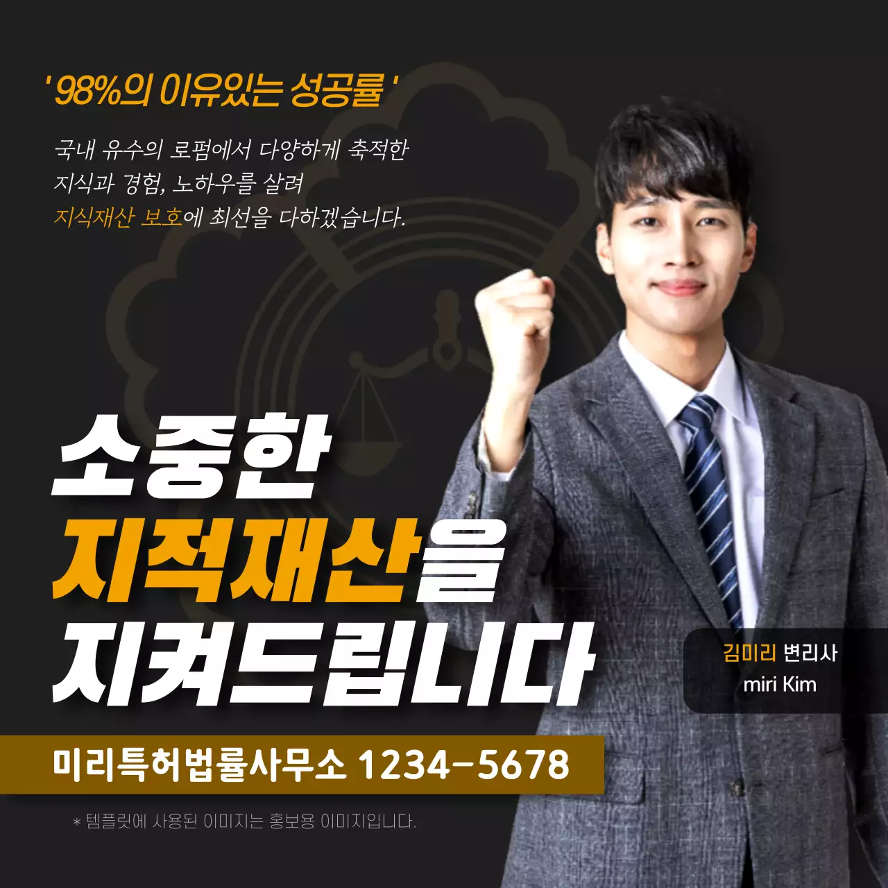 심플한 인물중심의 특허법률사무소 홍보 소셜미디어