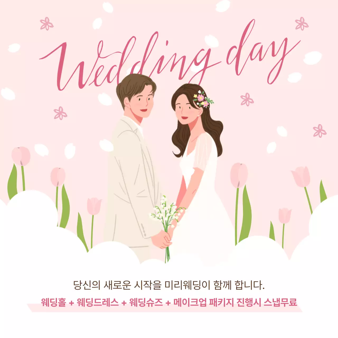 핑크색 컬러의 웨딩데이 컨셉 이벤트내용