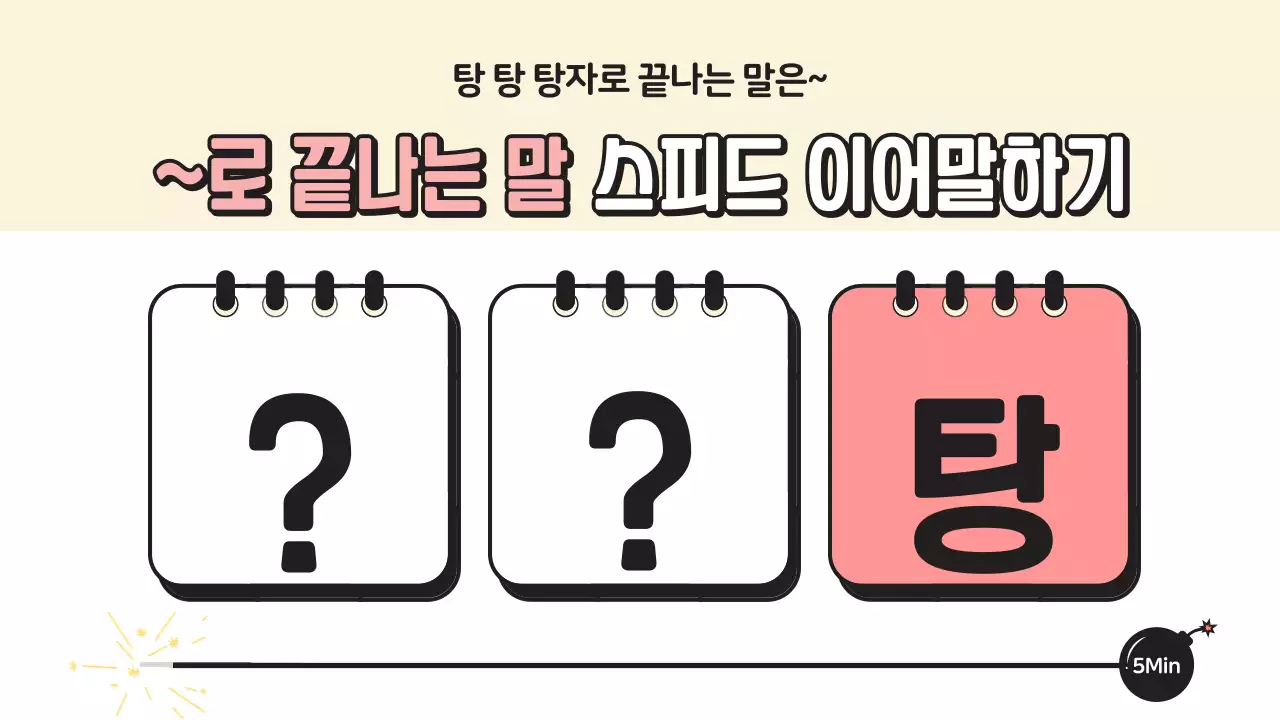 노란색과 파란색의 퀴즈 게임 컨셉