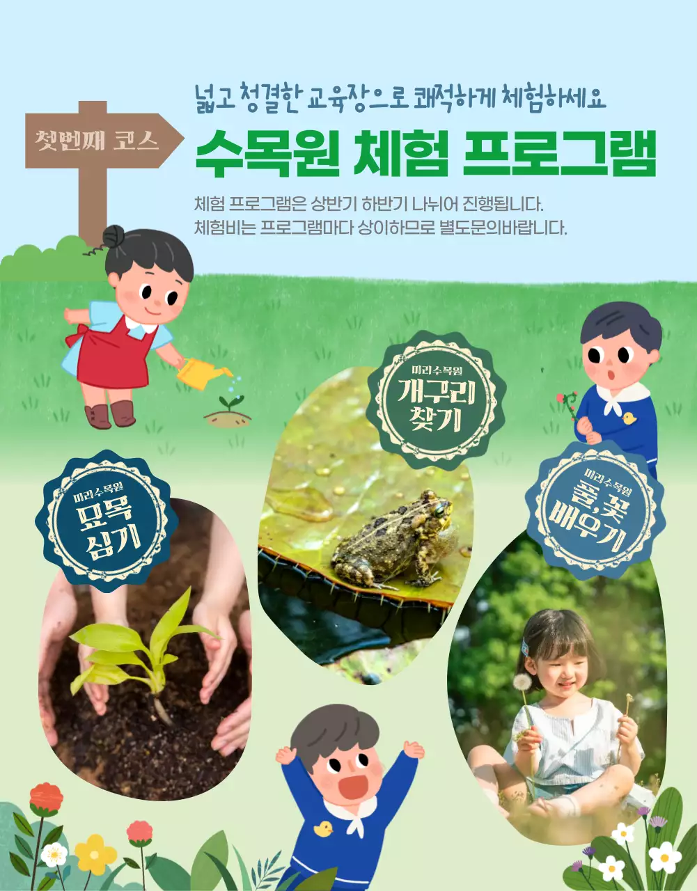 귀여운 어린이 일러스트가 있는 수목원 스탬프 투어