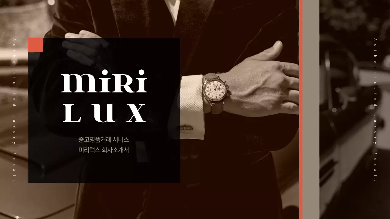 블랙과 오렌지의 럭셔리 회사 소개서