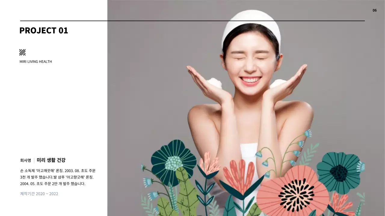 하늘색과 검은색의 심플한 화장품 MD 포트폴리오