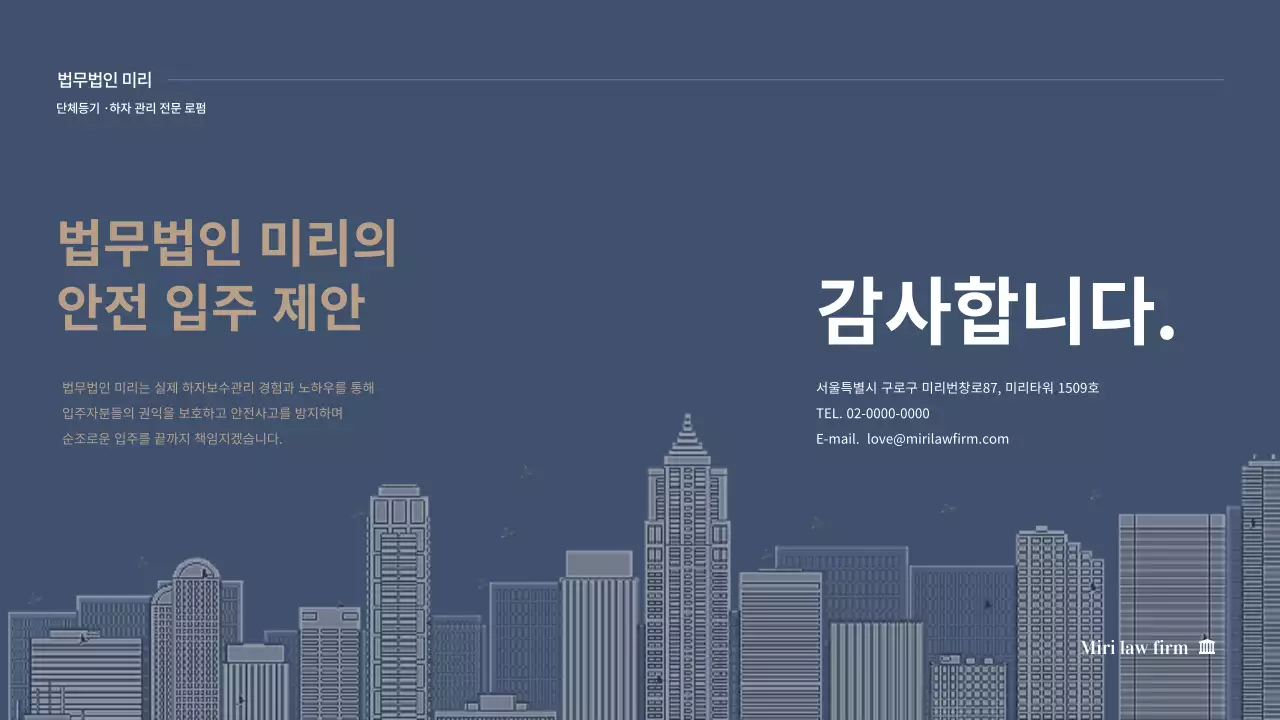 블루와베이지의 깔끔한 법무법인 입찰 제안서(ppt)