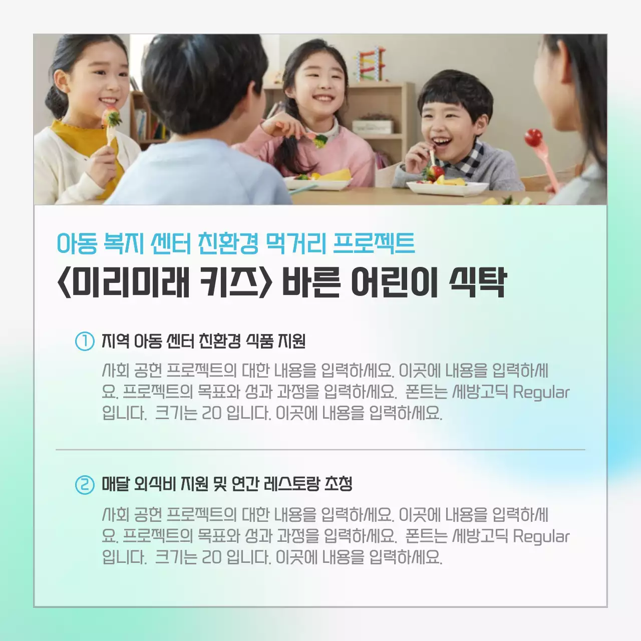 파란색과 민트색 번진 그라데이션 컨셉의 기업 사회 공헌