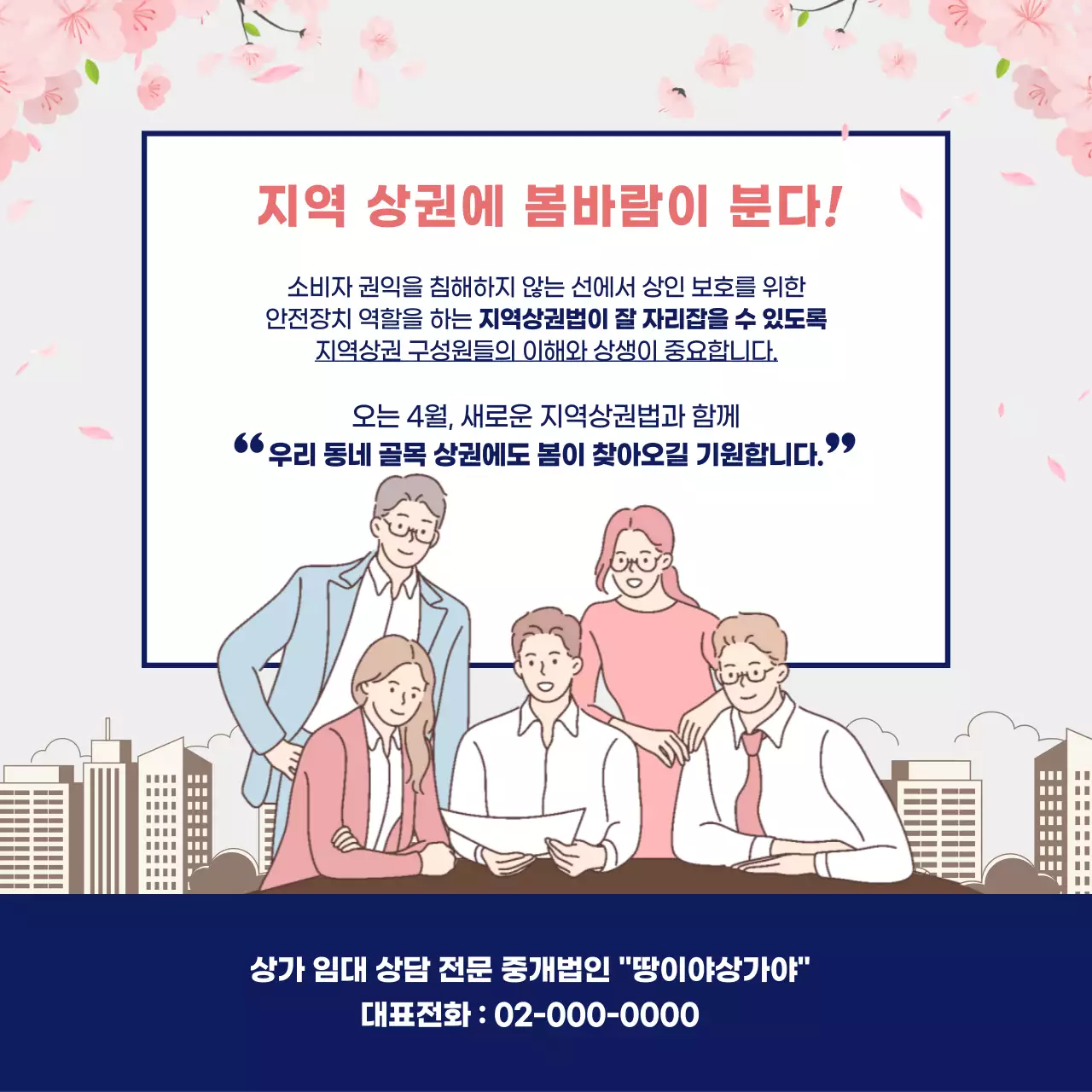 남색과 회색의 지역상권법 정보제공과 부동산 홍보 디자인