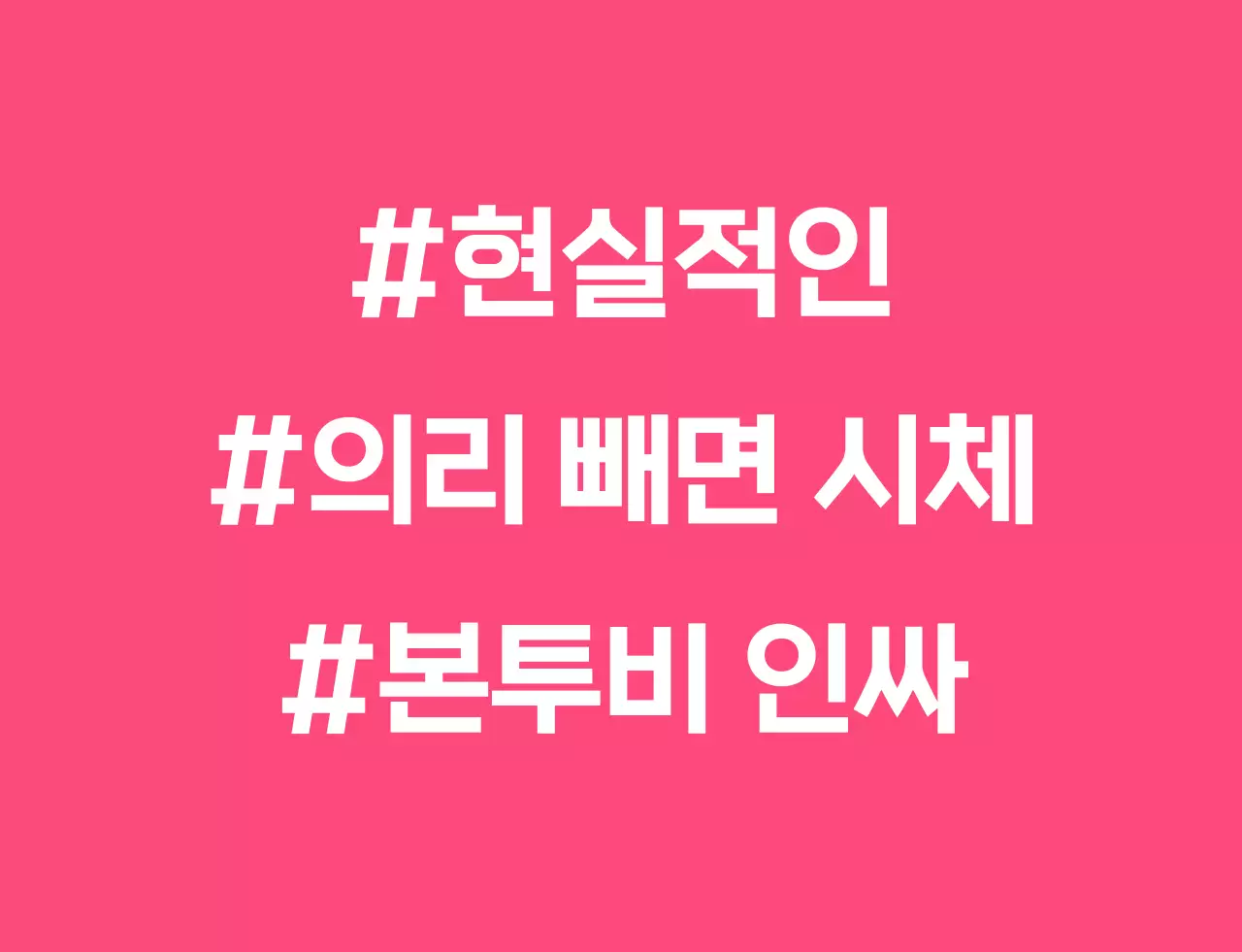 성격 유형별 학교 단체 티셔츠