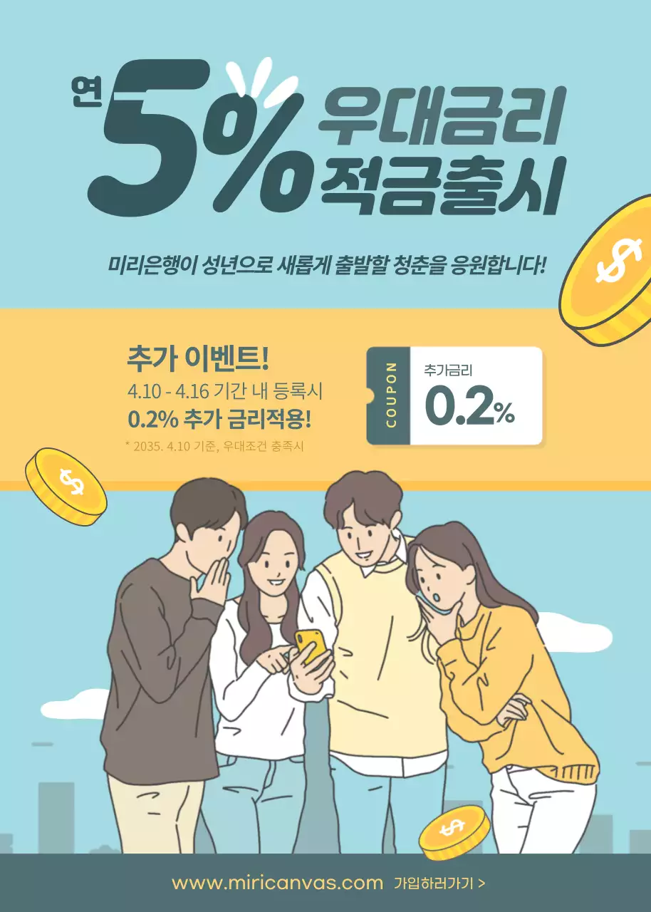 2D 애니디자인의 은행적금 이벤트팝업