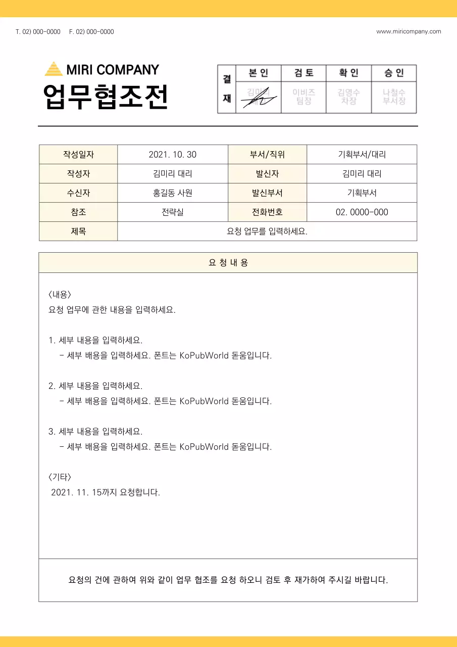 옐로우 블랙의 업무협조전