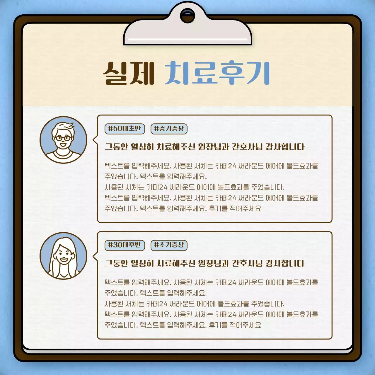 하늘색 브라운의 한방 병원 차트 컨셉의 오십견 안내
