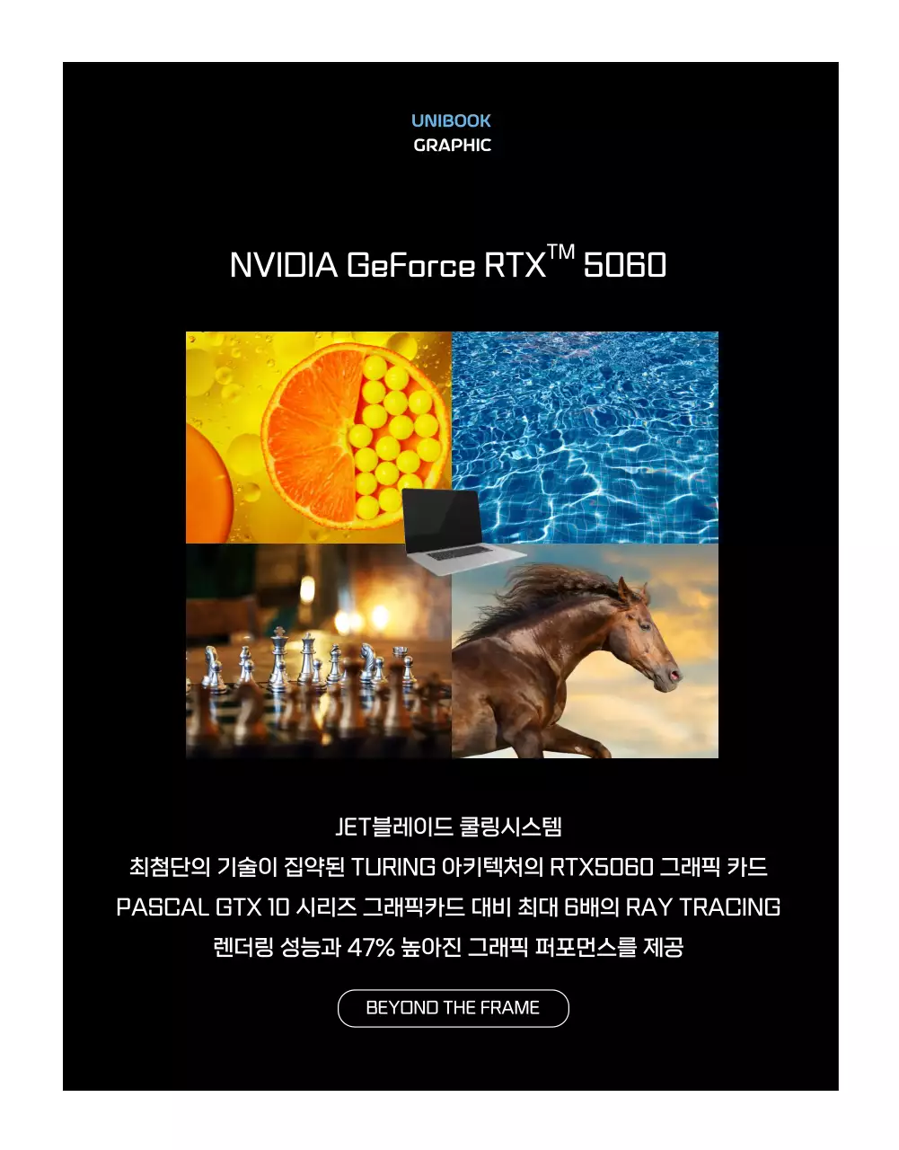 블랙톤 우주 최강 퍼포먼스 게이밍 노트북 상세페이지