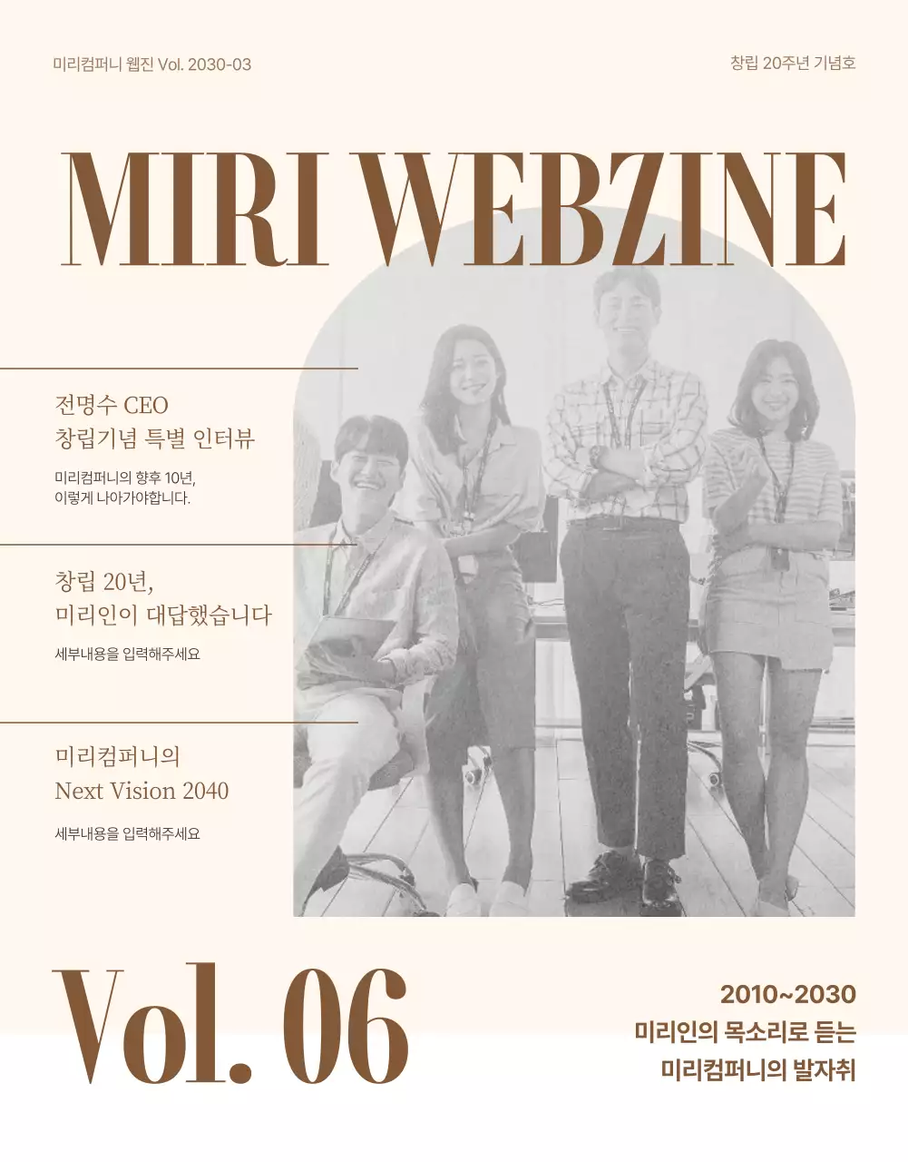 따뜻한 브라운톤의 사내 웹진 상세페이지