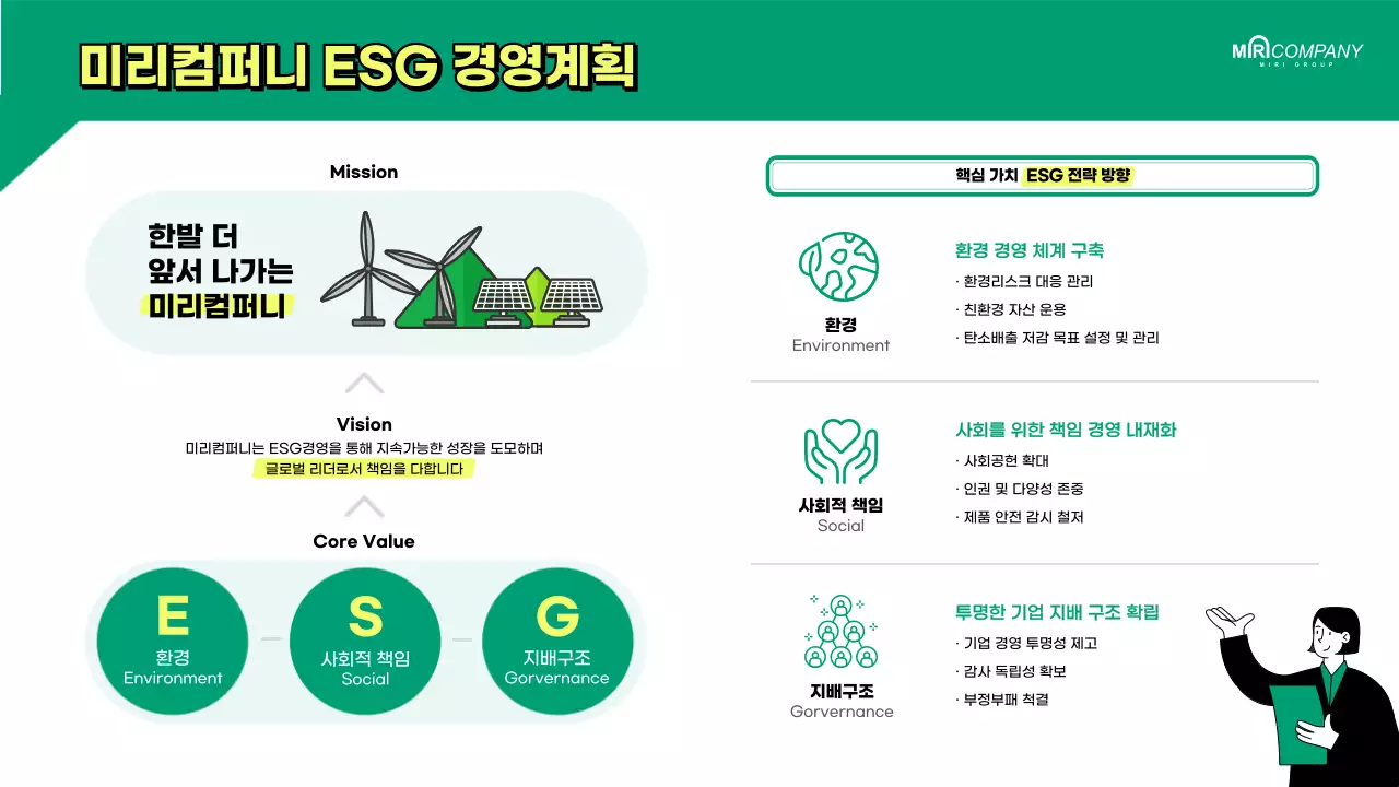 깔끔한 비즈니스 ESG 경영계획