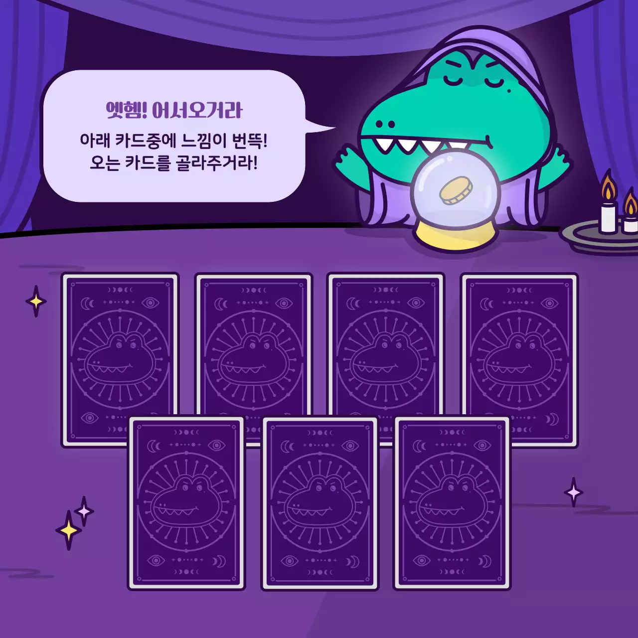 보라색의 캐릭터 컨셉의 타로카드 심리테스트