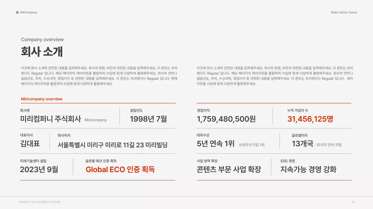 빨강색의 컬러풀한 컨셉의 기업 esg 보고서