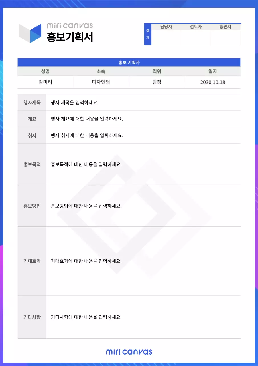 파란색 깔끔한 홍보기획서