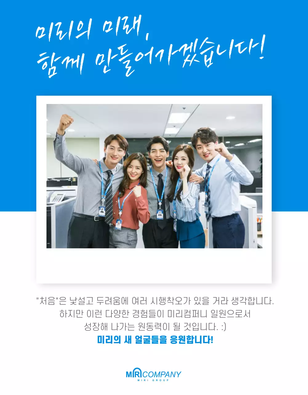 파란색과 노란색의 신입사원 소개 기업 소식지 웹진