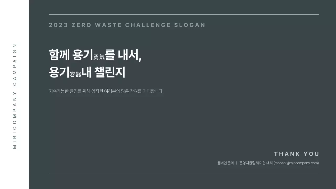 초록색 톤의 사내 환경보호 캠페인 기획서