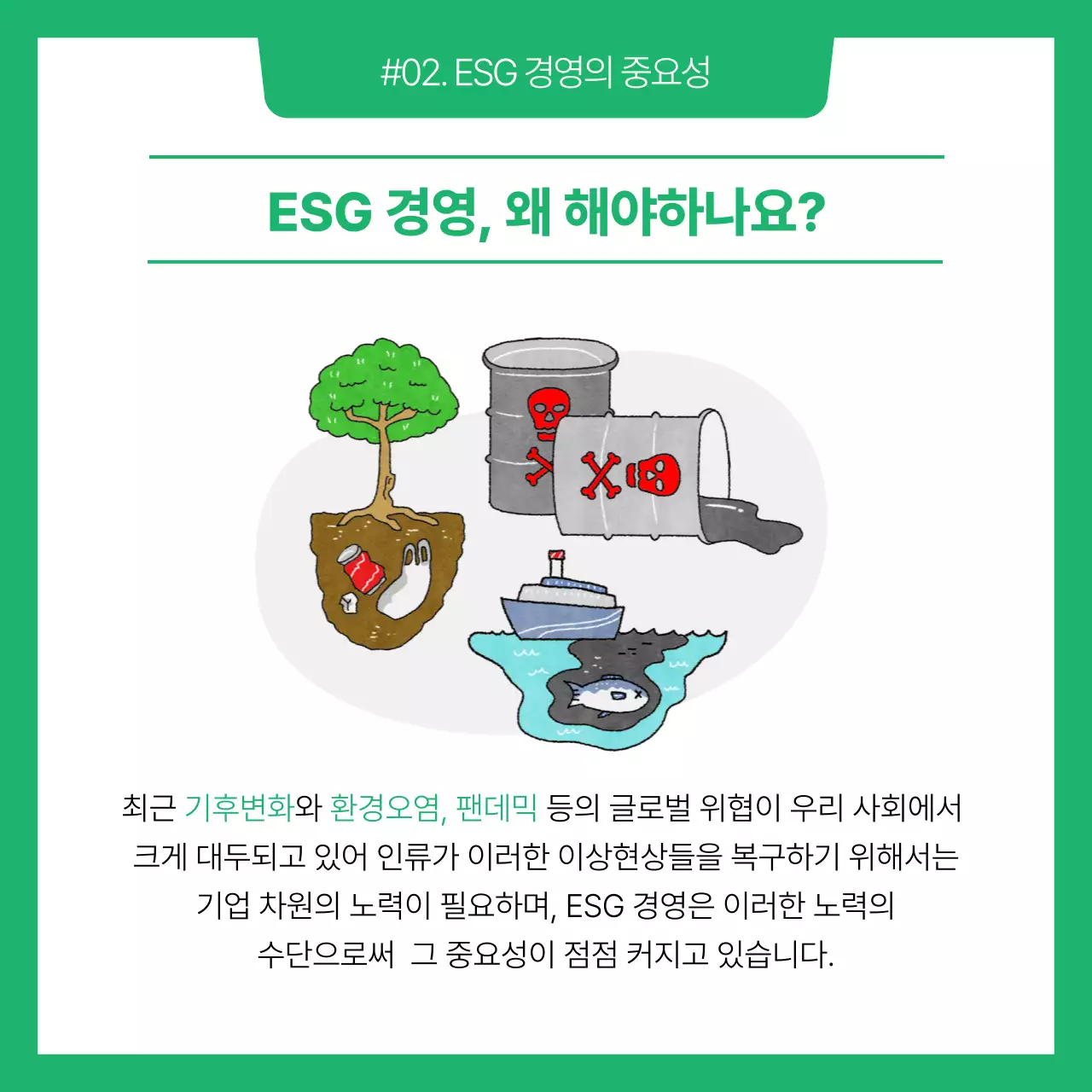 초록색과 흰색의 ESG 경영 전략 미리컴퍼니 비즈니스 경영트렌드 카드뉴스
