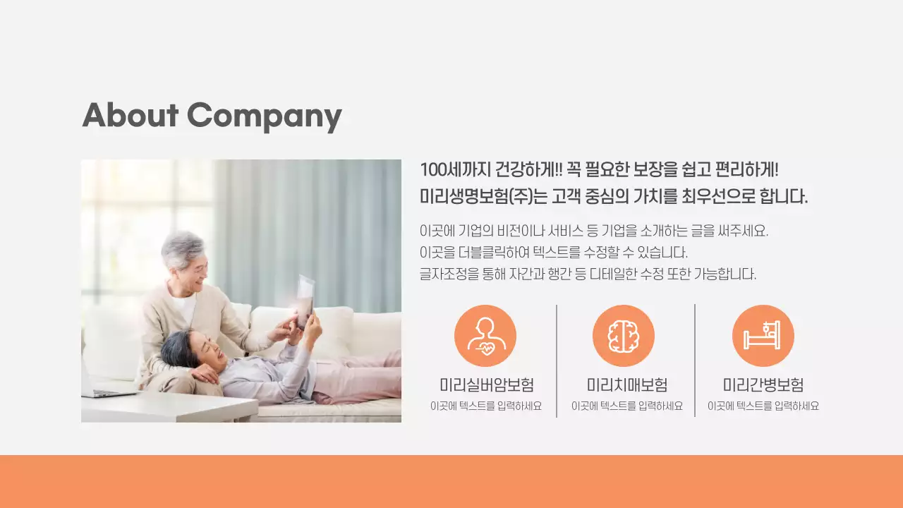 주황색과 청록색의 미리생명보험 비갱신 실버건강보험 견적 보험상품소개 견적 상담안내