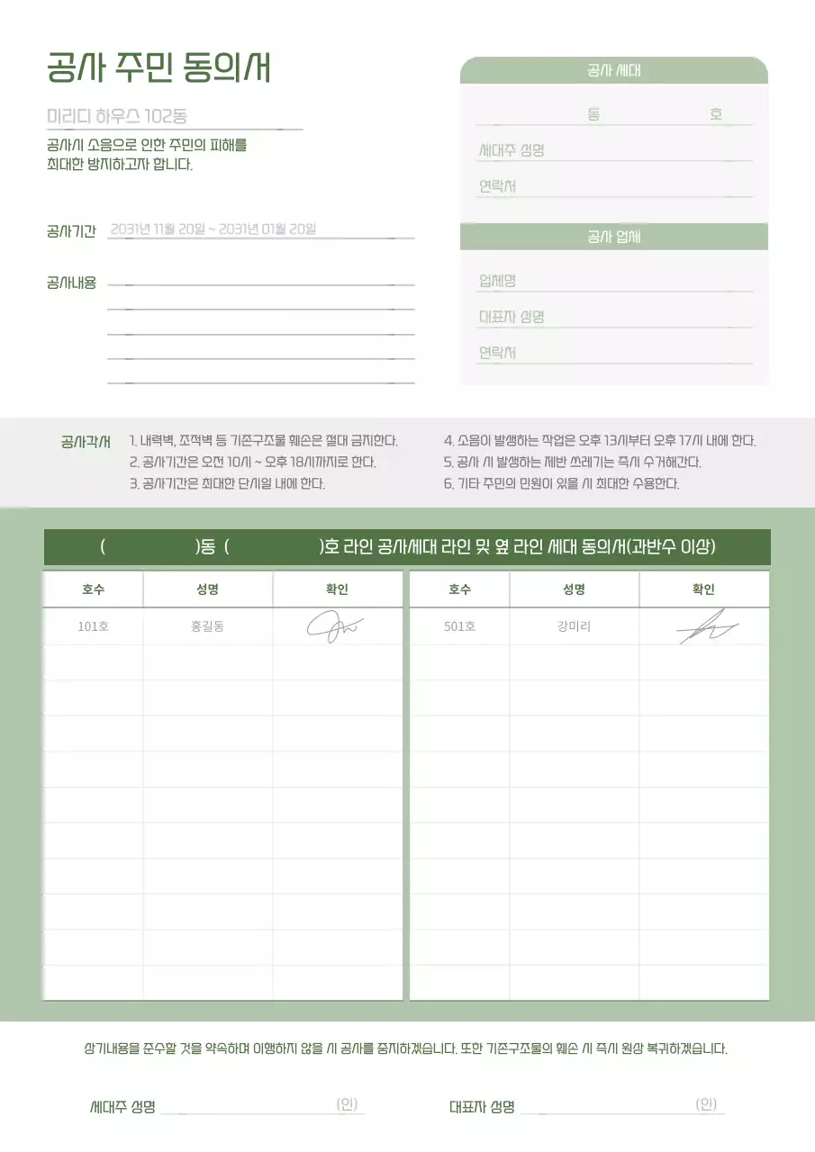 차분한 다크 그린의 심플한 공사 주민 동의서