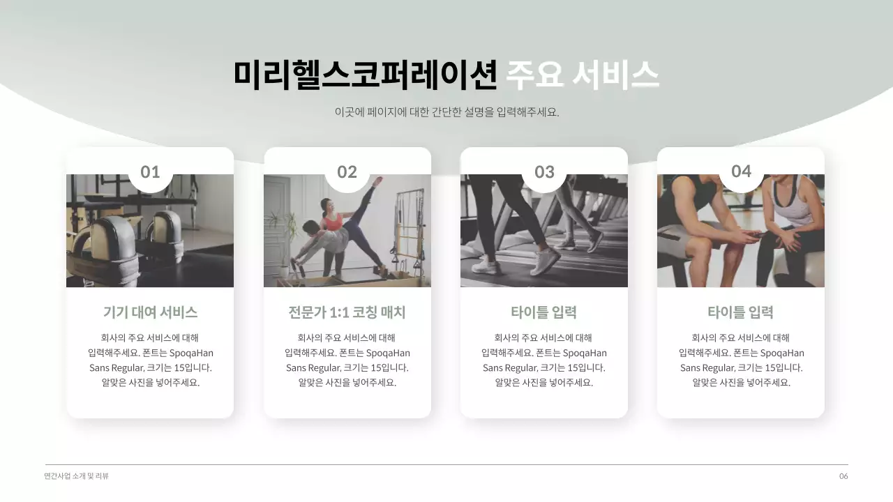 짙은 그린톤의 차분하고 깔끔한 헬스 기업 사업보고서