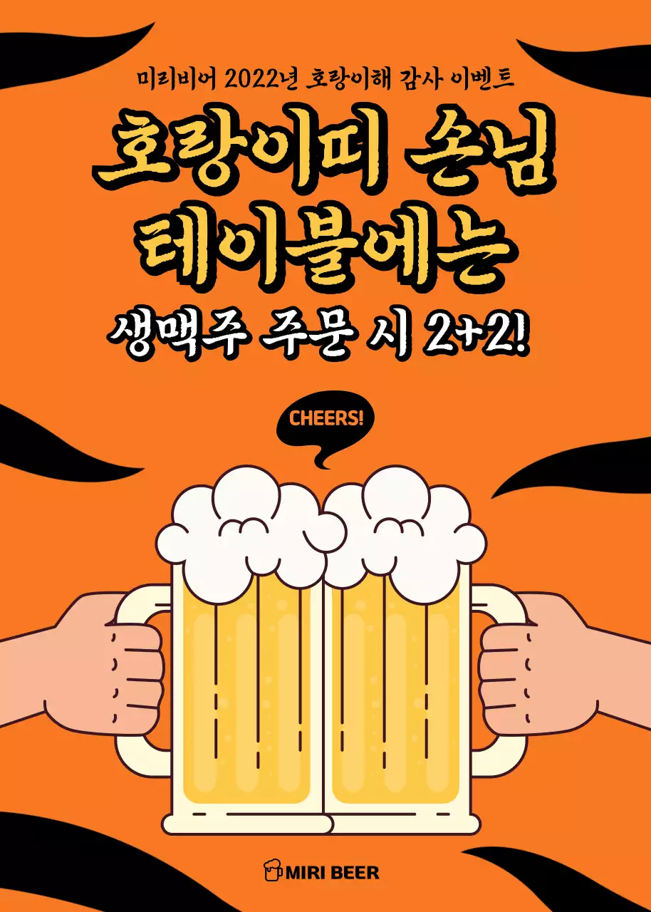 와일드한 호랑이해 2022년